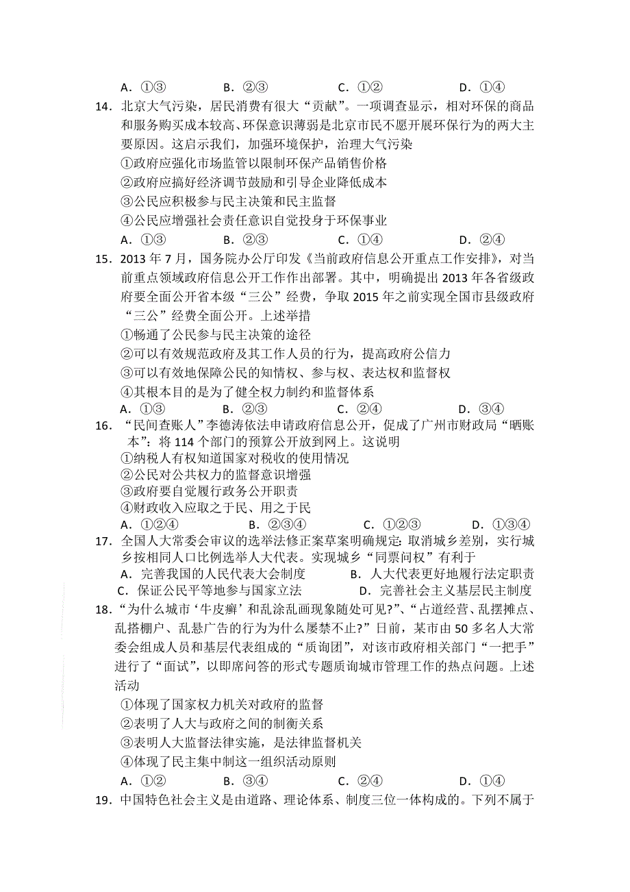 河南省周口市中英文学校2014届高三上学期第三次月考政治试题 含答案_第4页