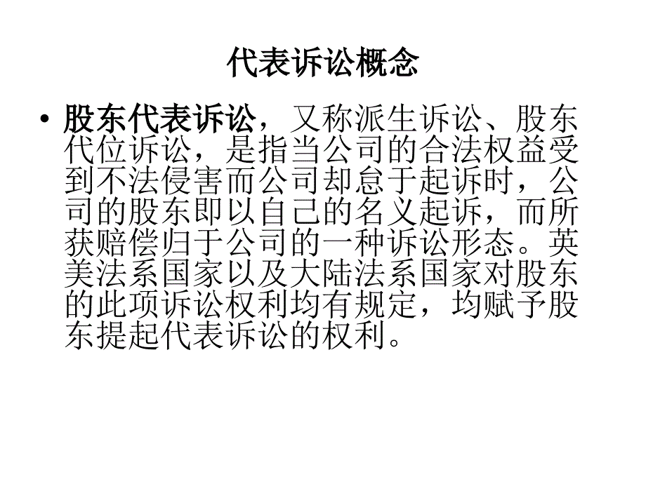 集团诉讼与代表诉讼之区别_第2页