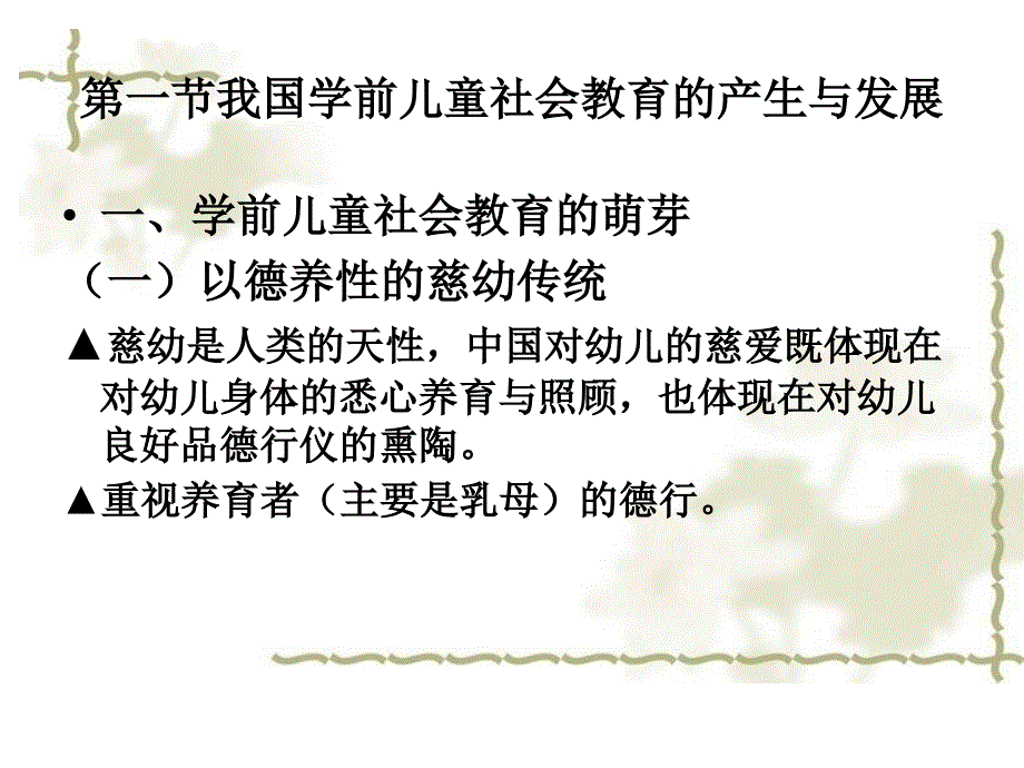 学前儿童社会教育概述_第2页