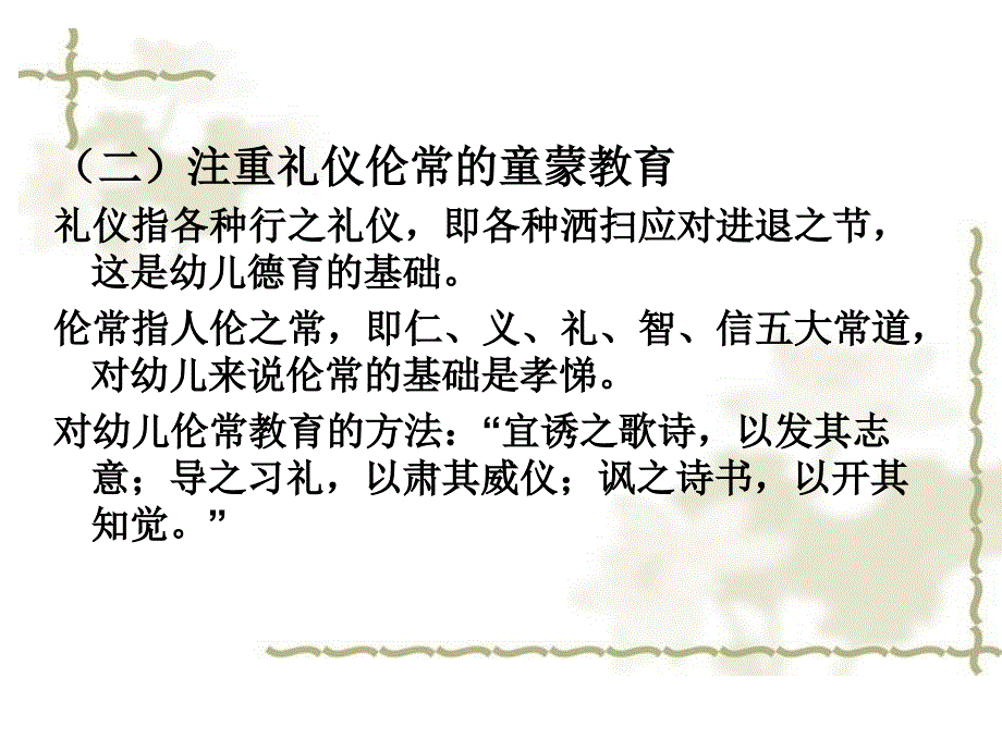 学前儿童社会教育概述_第3页