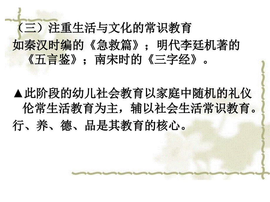 学前儿童社会教育概述_第4页