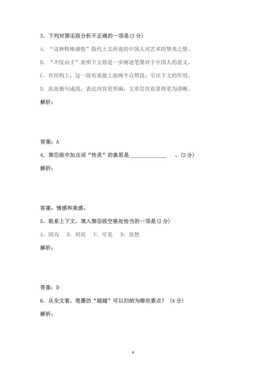 浦东新王牌春季周末小班2010年上海市秋季高考语文试卷_第4页