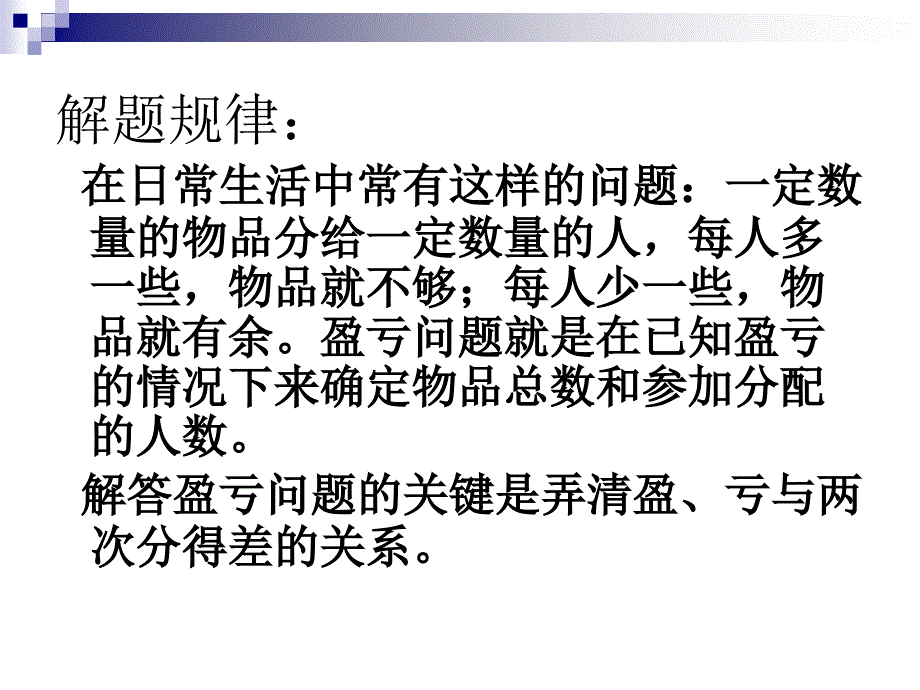 奥数题之盈亏问题_第4页