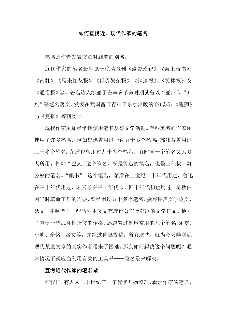 如何查找近、现代作家的笔名_第1页