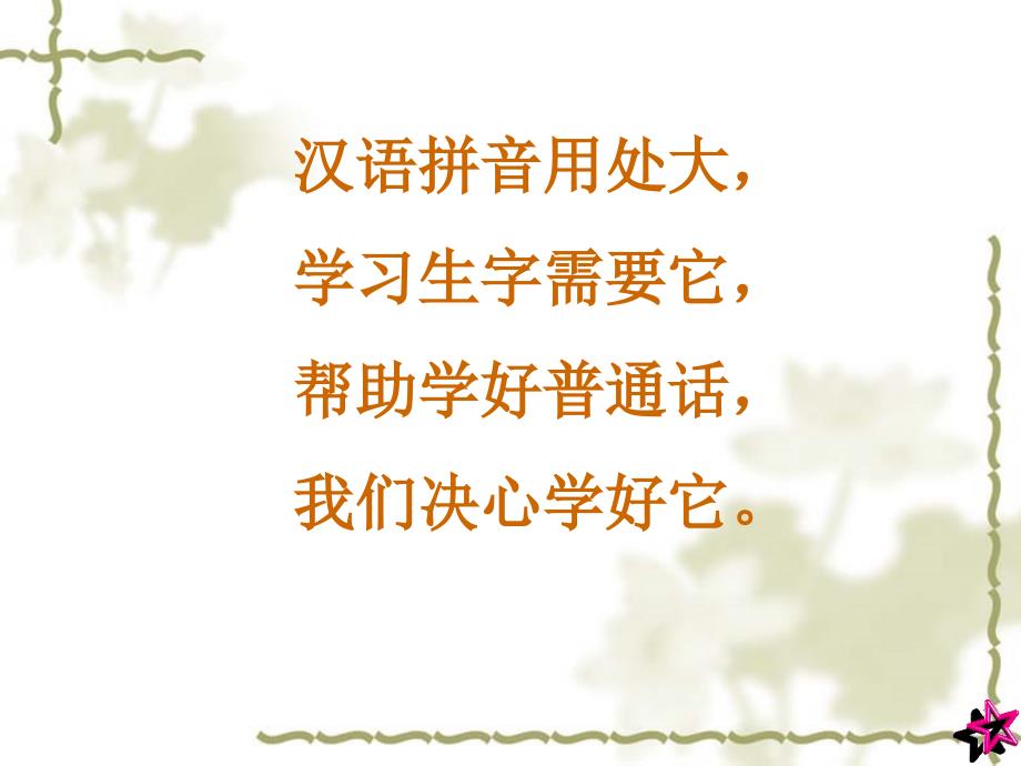 汉语拼音单韵母a_第3页