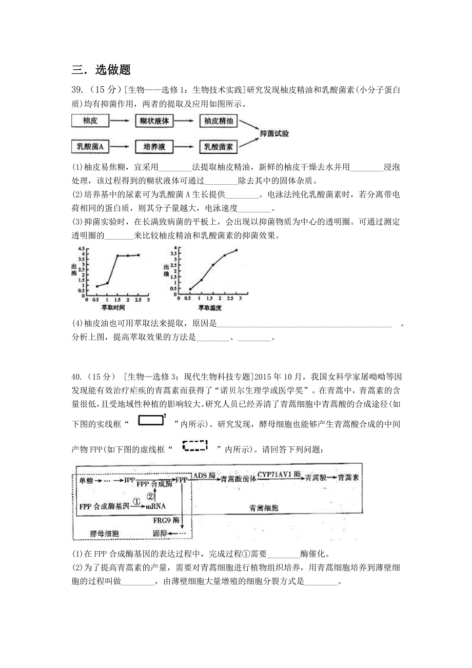 陕西省宝鸡石油中学2017届高三10月模拟考试理综生物试题 含答案_第4页