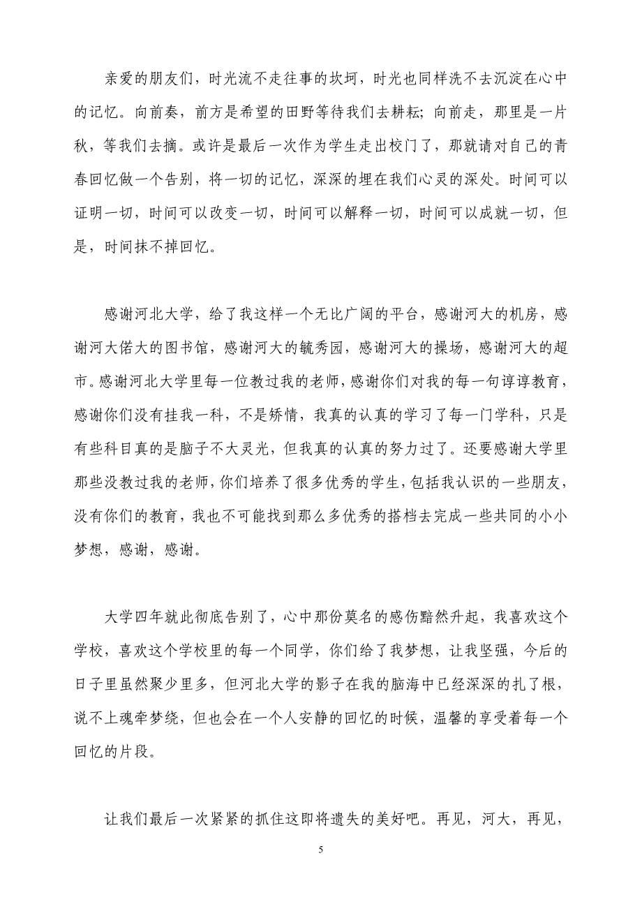 大学毕业德育答辩论文范文(多篇)_第5页