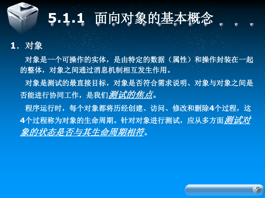 软件测试第5章面向对象软件的测试_第4页