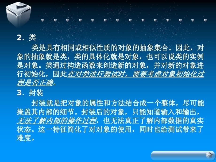 软件测试第5章面向对象软件的测试_第5页