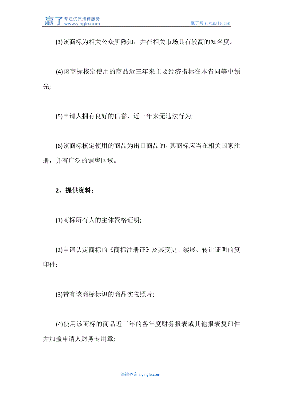 如何办理著名商标申请_第2页