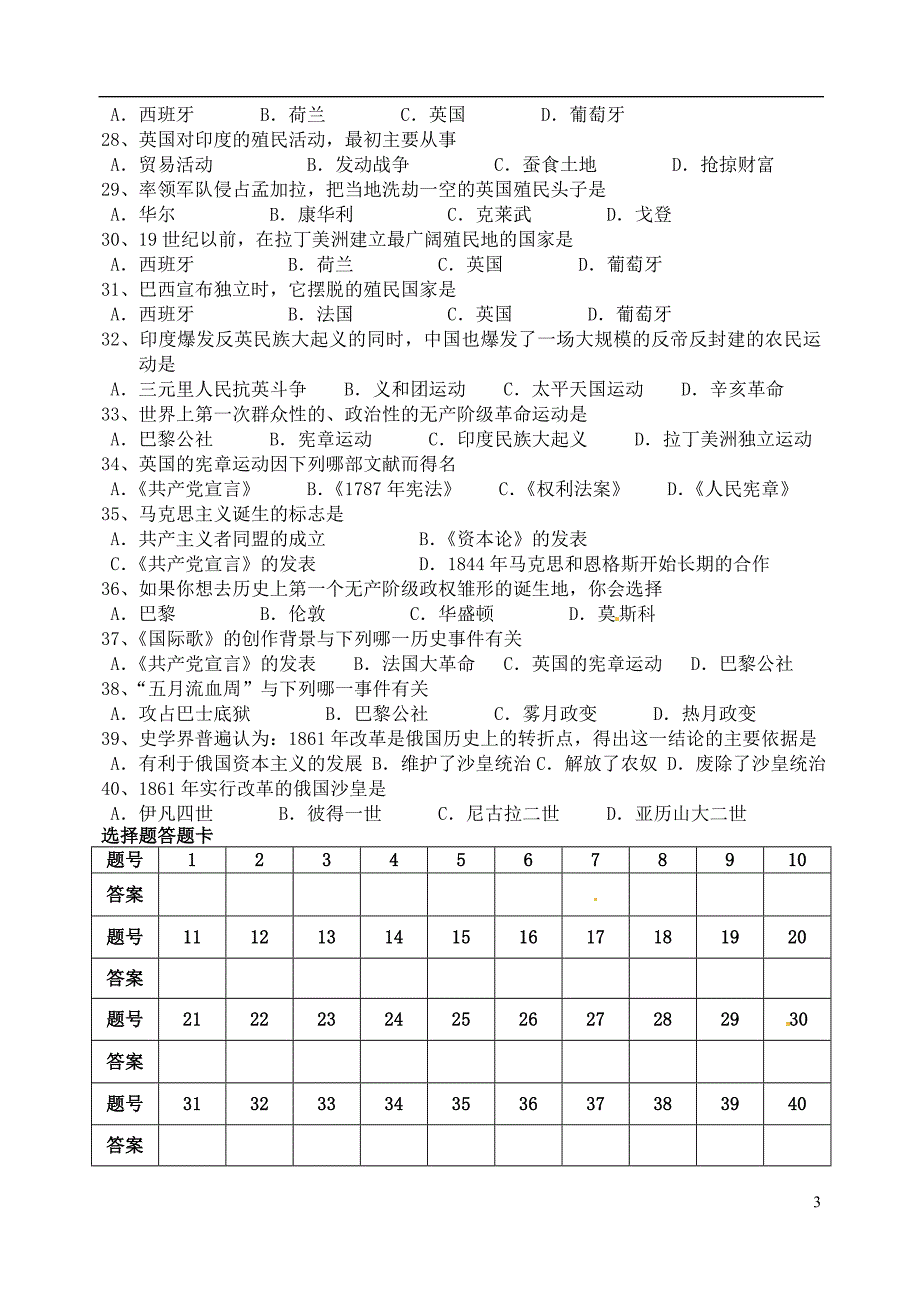 黑龙江省黑河市第四中学2013-2014学年九年级历史上学期期中试题_第3页