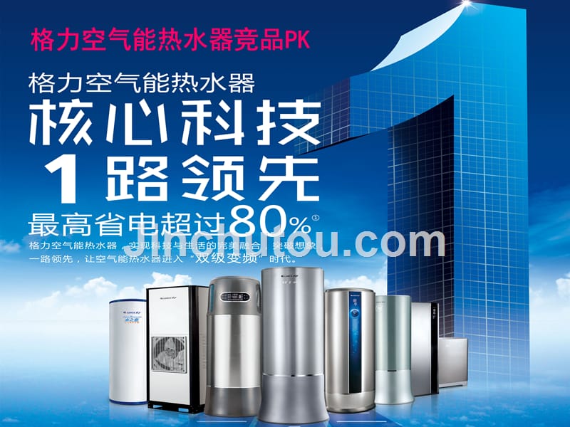 格力空气能热水器竞品对比_第1页
