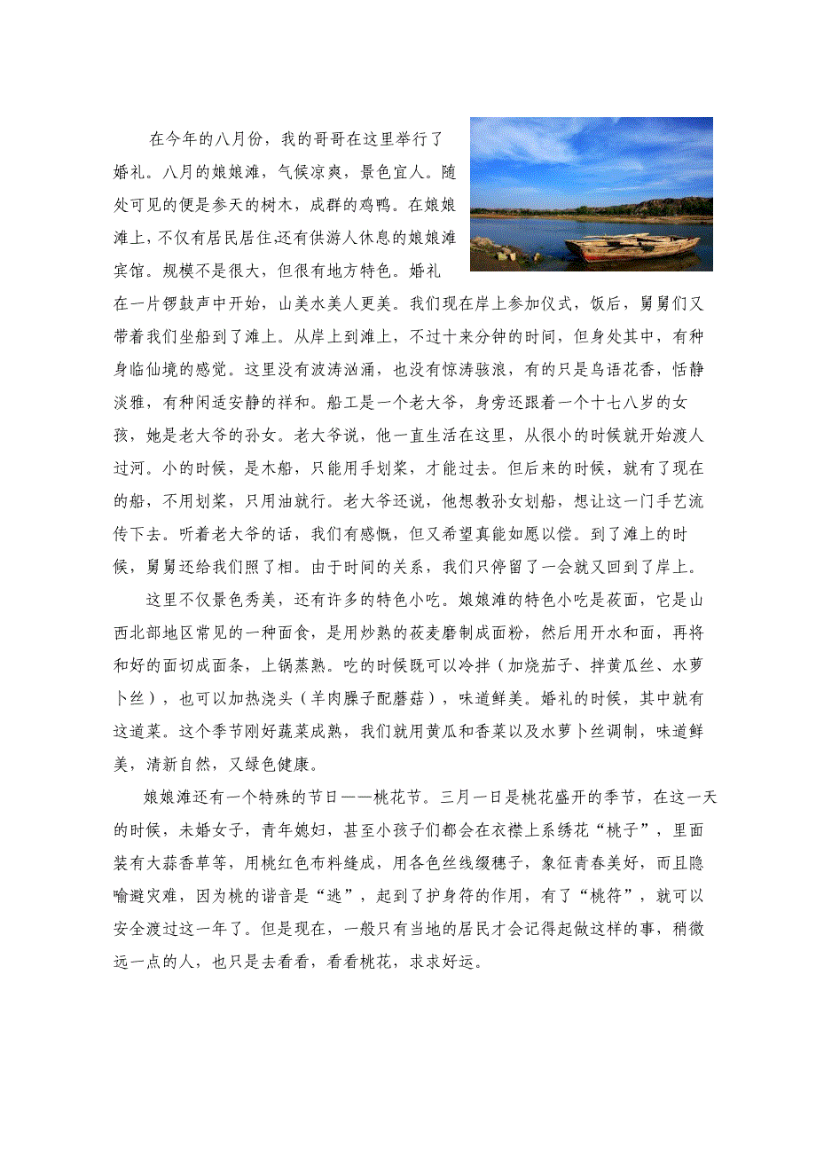 黄河中的小岛——娘娘滩_第3页