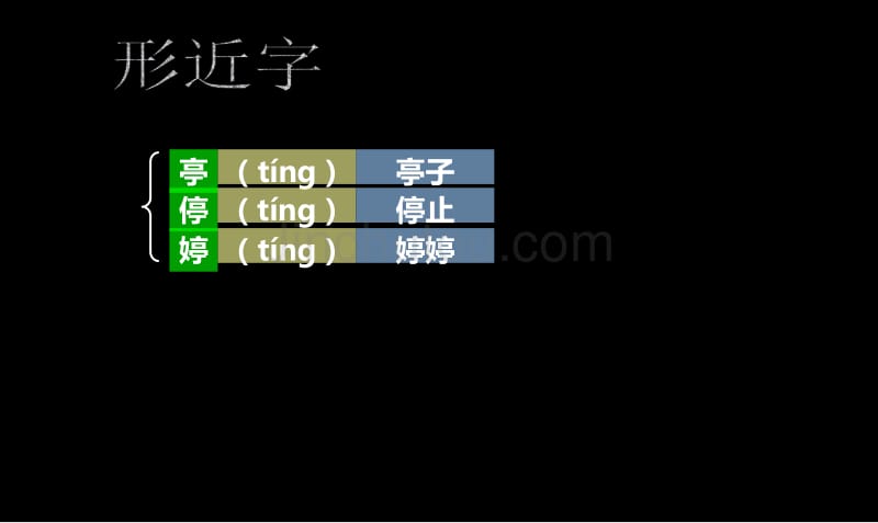 人教版四年级下册1.《古诗词三首》基础闯关课件_第5页