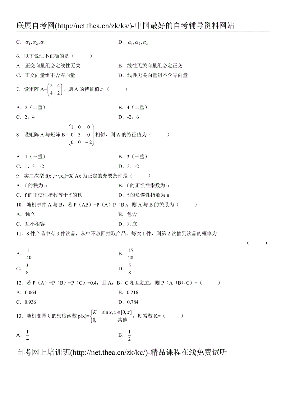 2006年10月自学考试高等数学试题_第2页