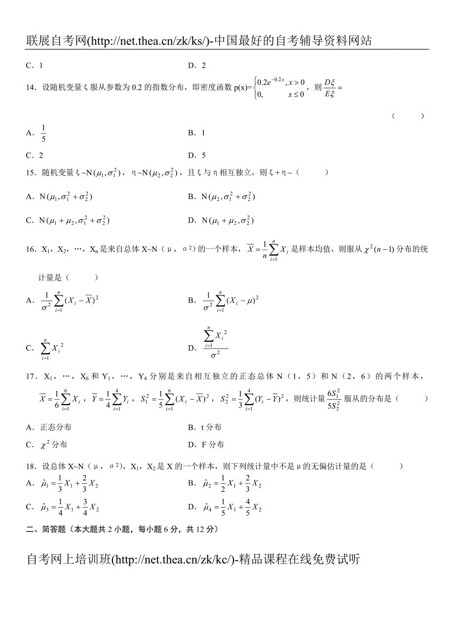 2006年10月自学考试高等数学试题_第3页
