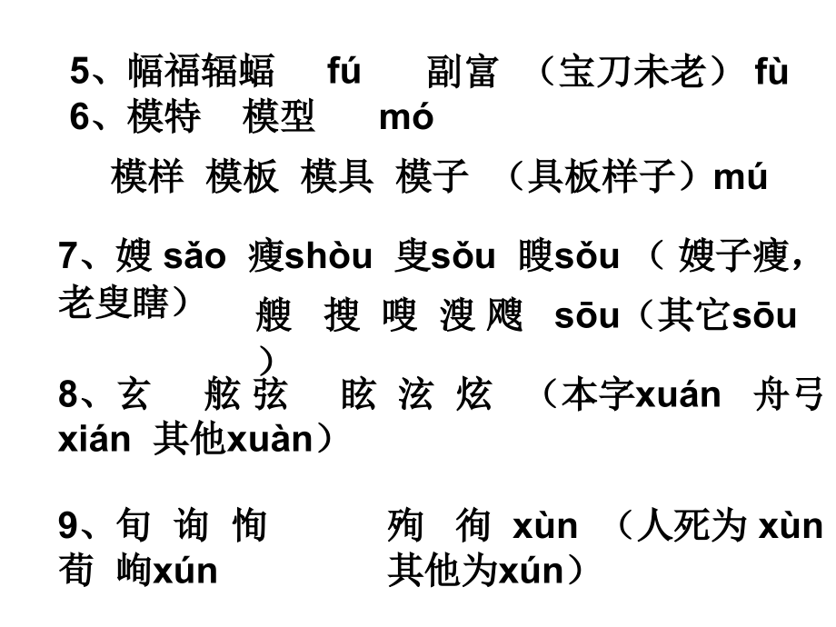 高考语文字音复习和识记方法_第2页