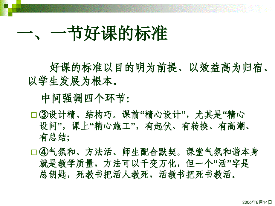 提高教学质量的两个举措_第3页