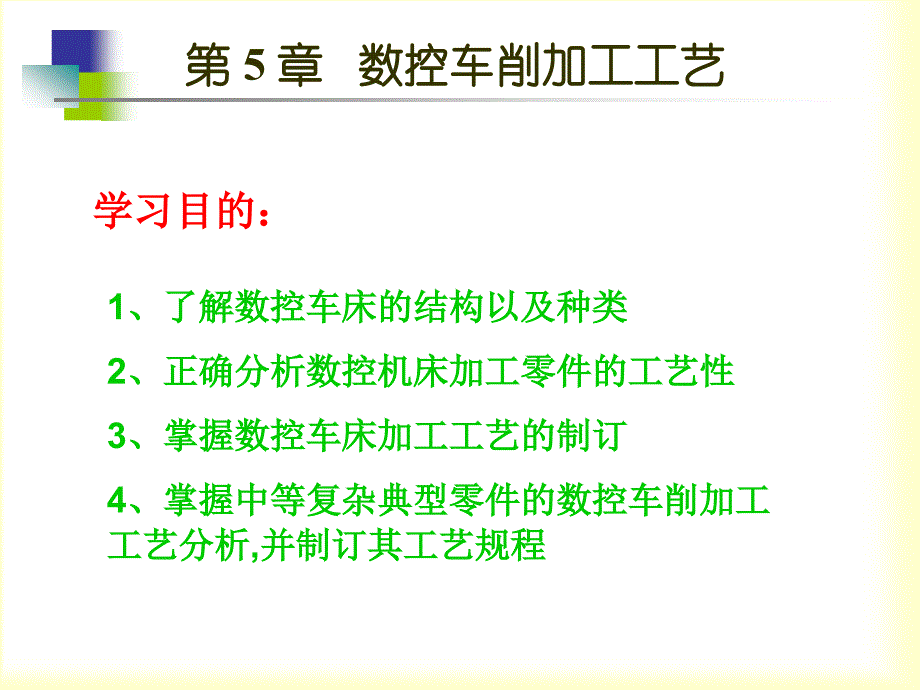 现代数控加工工艺与装备_第1页