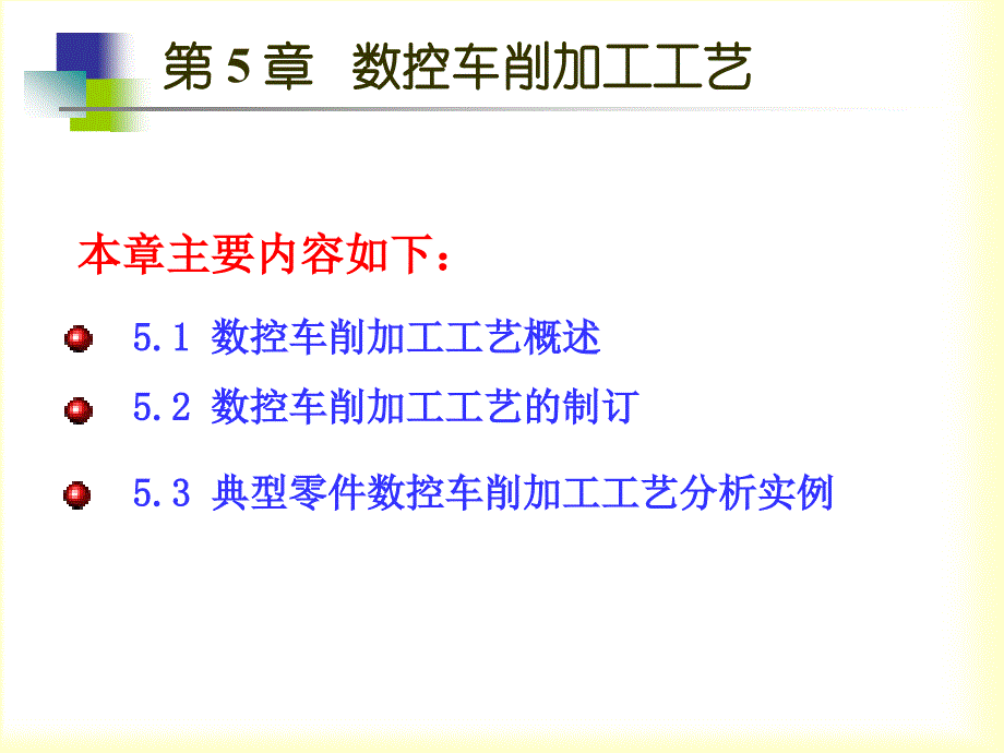 现代数控加工工艺与装备_第2页