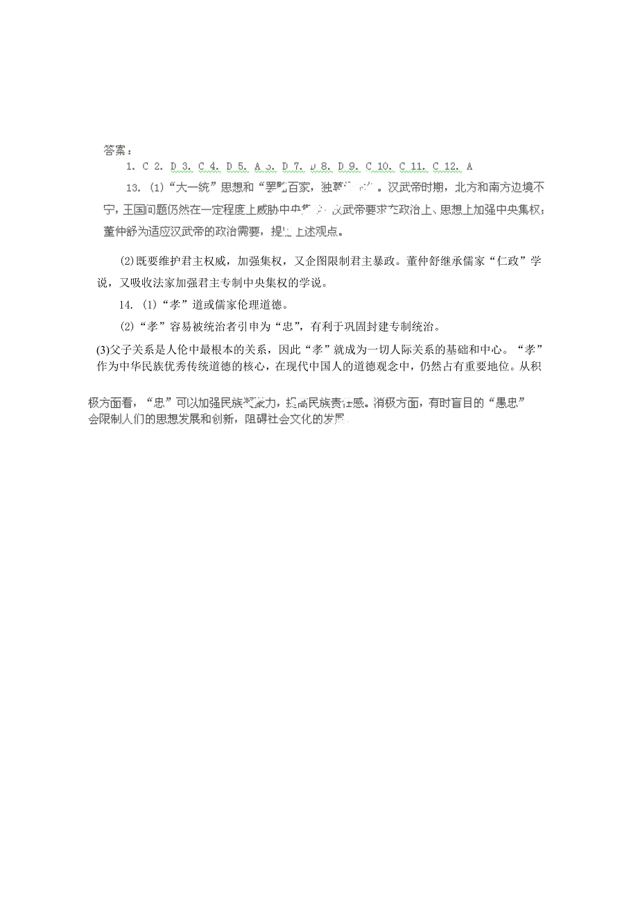 河北省保定市高阳中学2014-2015学年高二上学期第二次周练历史试卷_第4页