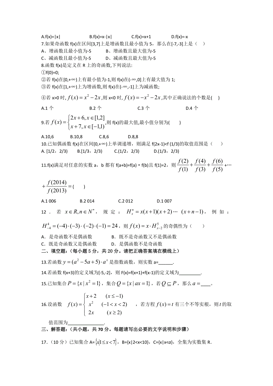 河南省扶沟县高级中学2013-2014学年高一上学期第一次月考数学试题 含答案_第2页