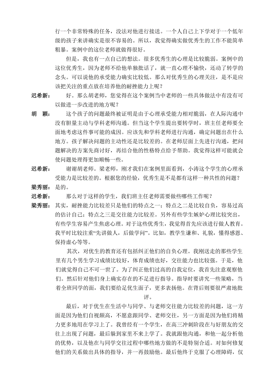小海子镇中心小学专家讲座_第2页