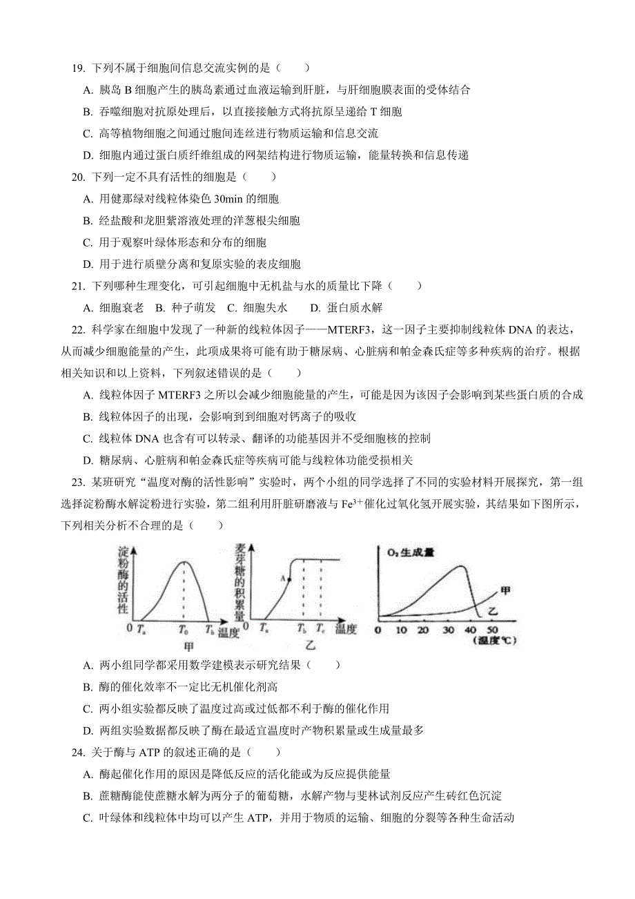 江西省2015届高三上学期第一次段考生物试卷WORD版含答案_第4页