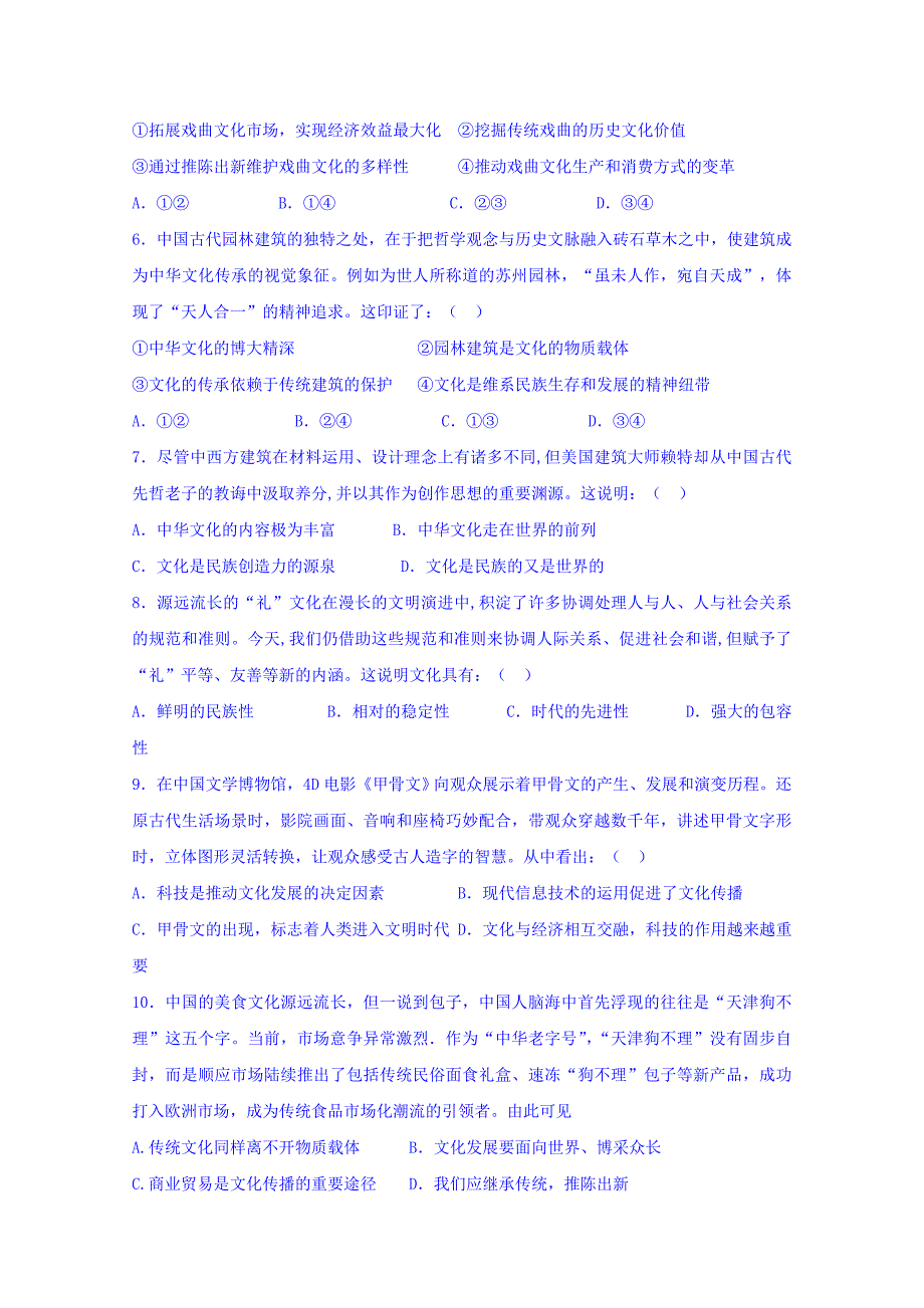 江西省横峰中学2016-2017学年高二上学期第13周政治周练 含答案_第2页