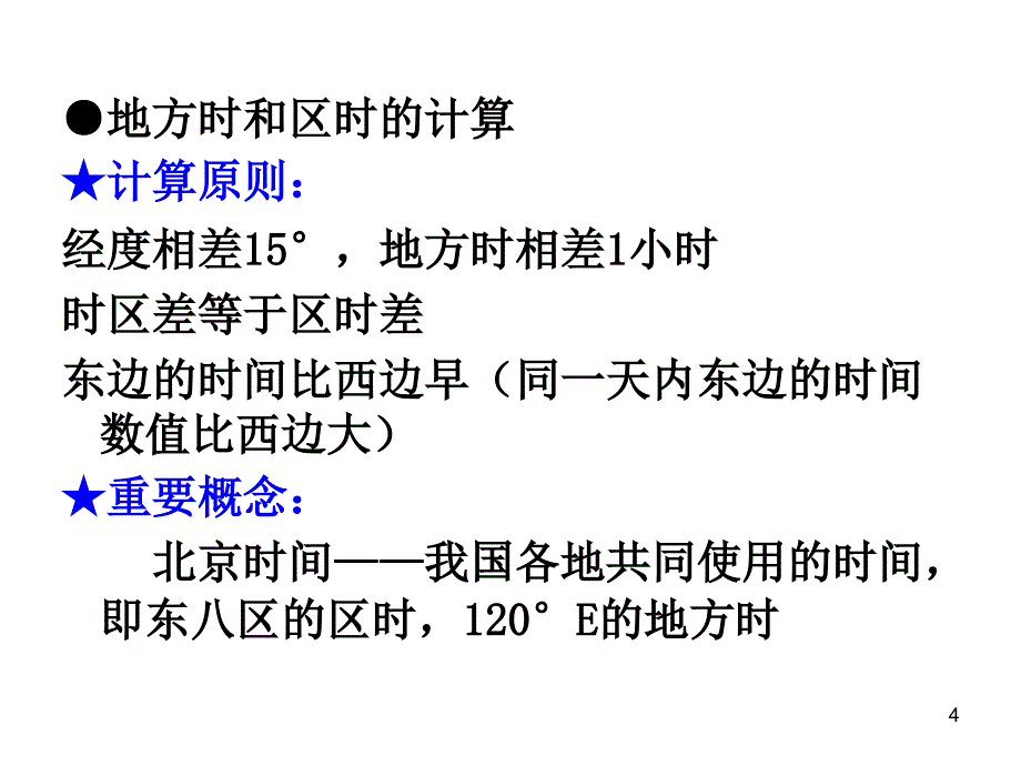 重要必修一基础考点复习_第4页