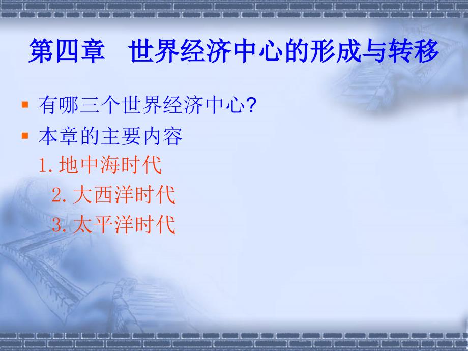 世界经济中心的转移_第1页