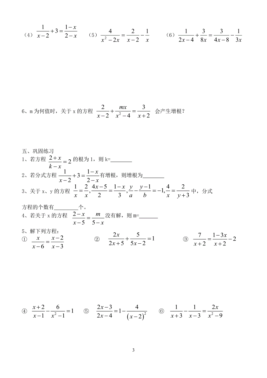 可化为一元一次方程的分式方程导学案_第3页