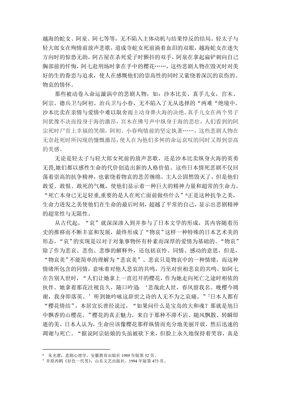 试论日本古代情死悲剧的美学特征_第3页