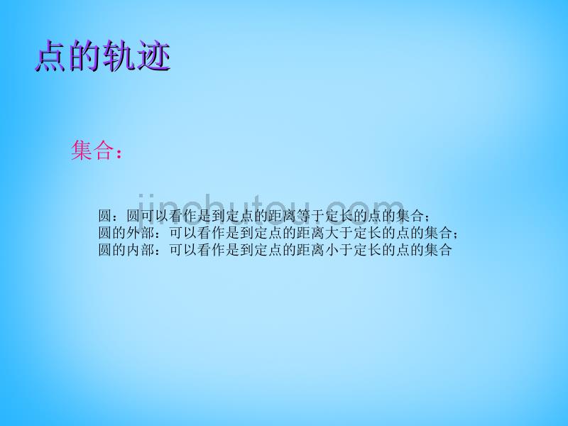 江苏省南京市长城中学九年级数学上册 2.1 圆的复习课件 （新版）苏科版_第3页