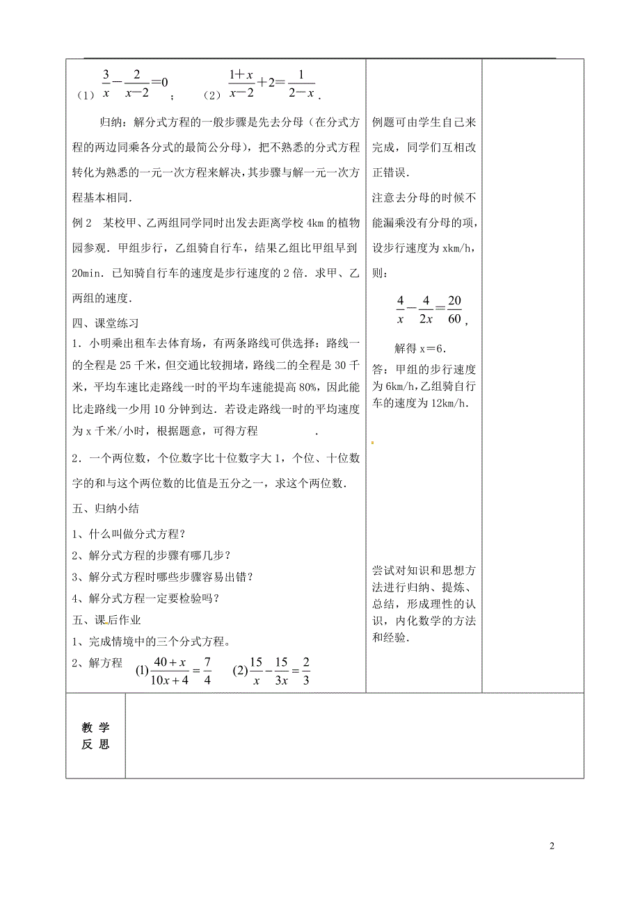 江苏省常州市潞城中学八年级数学下册 10.5 分式方程教案1 （新版）苏科版_第2页