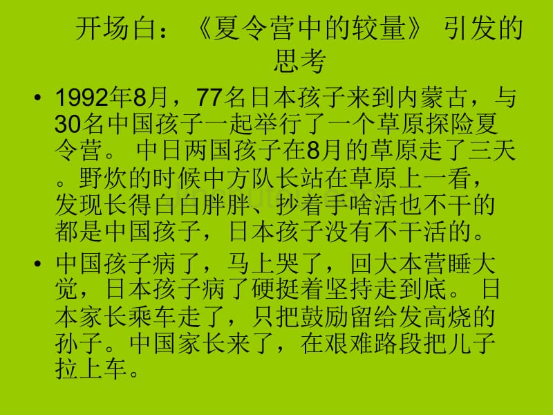 2008年9月浙江省领雁工程讲稿_第2页