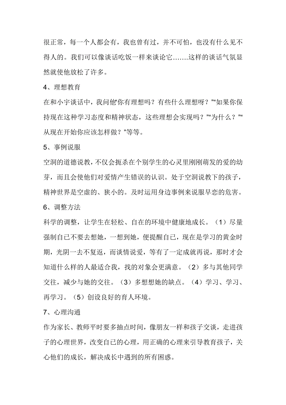 关于早恋的解决方法_第3页