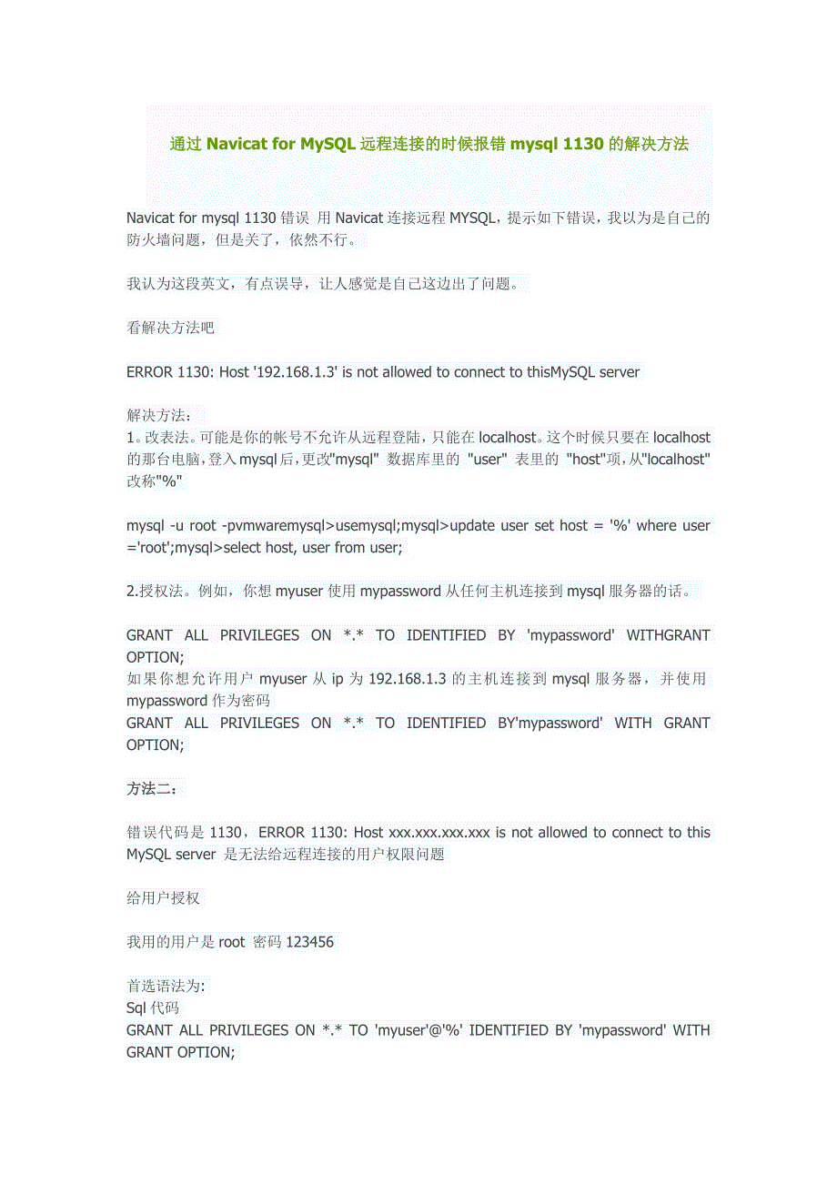 通过NavicatforMySQL远程连接的时候报错mysql1130的解决方法_第1页