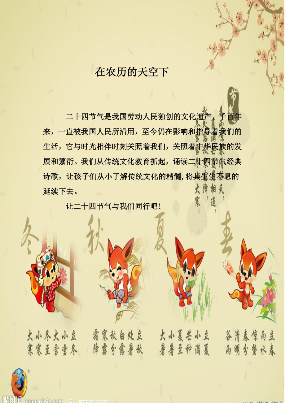 农历天空低年级节气诗_第1页