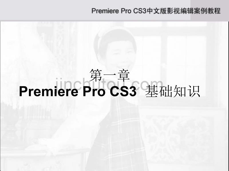 AdobePremiereProCS_第2页