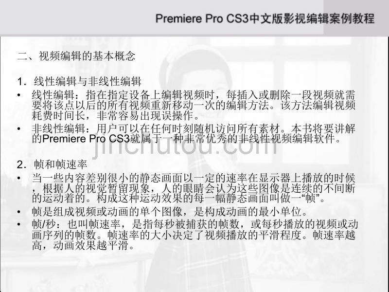 AdobePremiereProCS_第5页