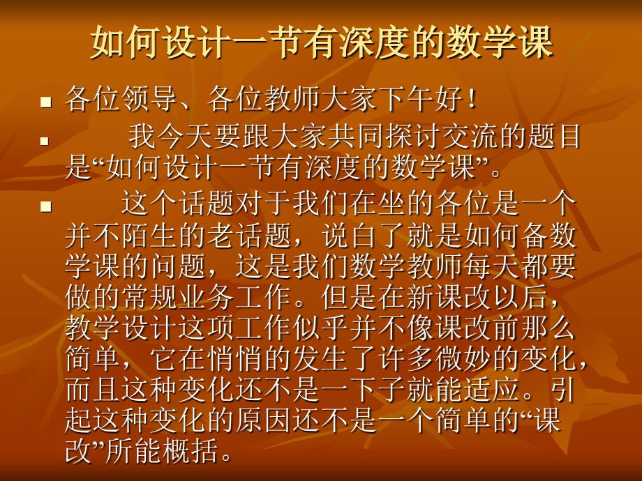 专题讲座——如何设计一节有深度的数学科_第2页