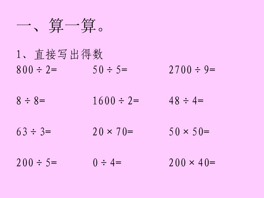 三年级数学下册试卷_第2页