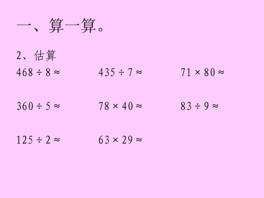 三年级数学下册试卷_第3页