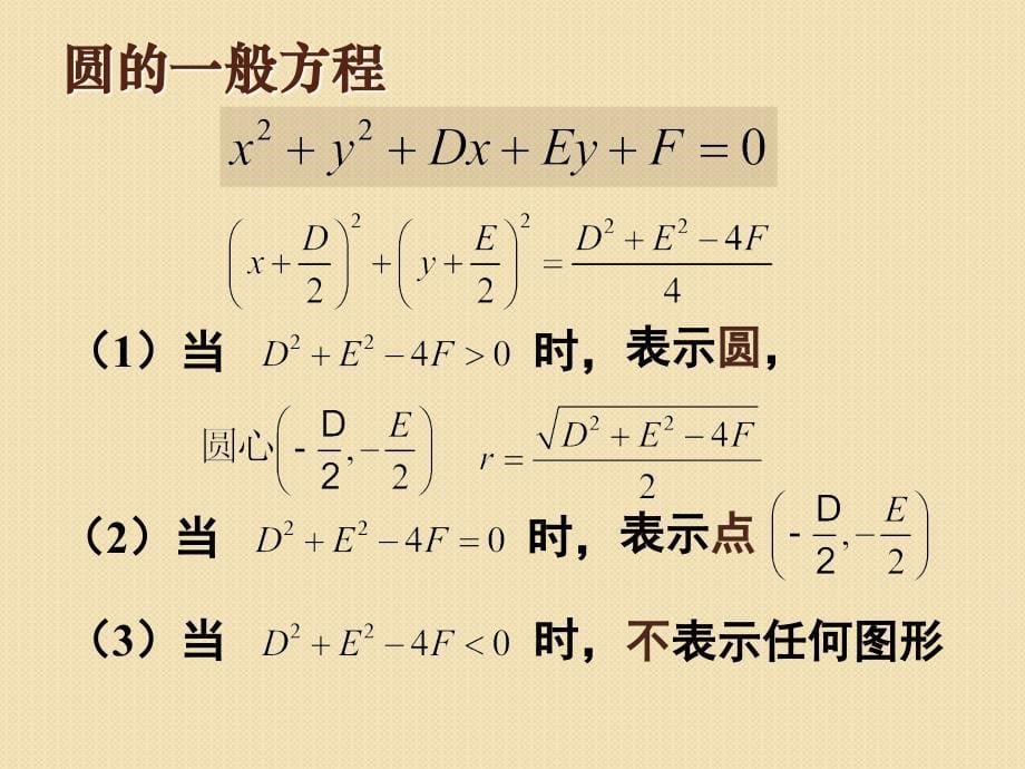 【数学】4.1.2《轨迹方程》课件(苏教版必修2)_第5页