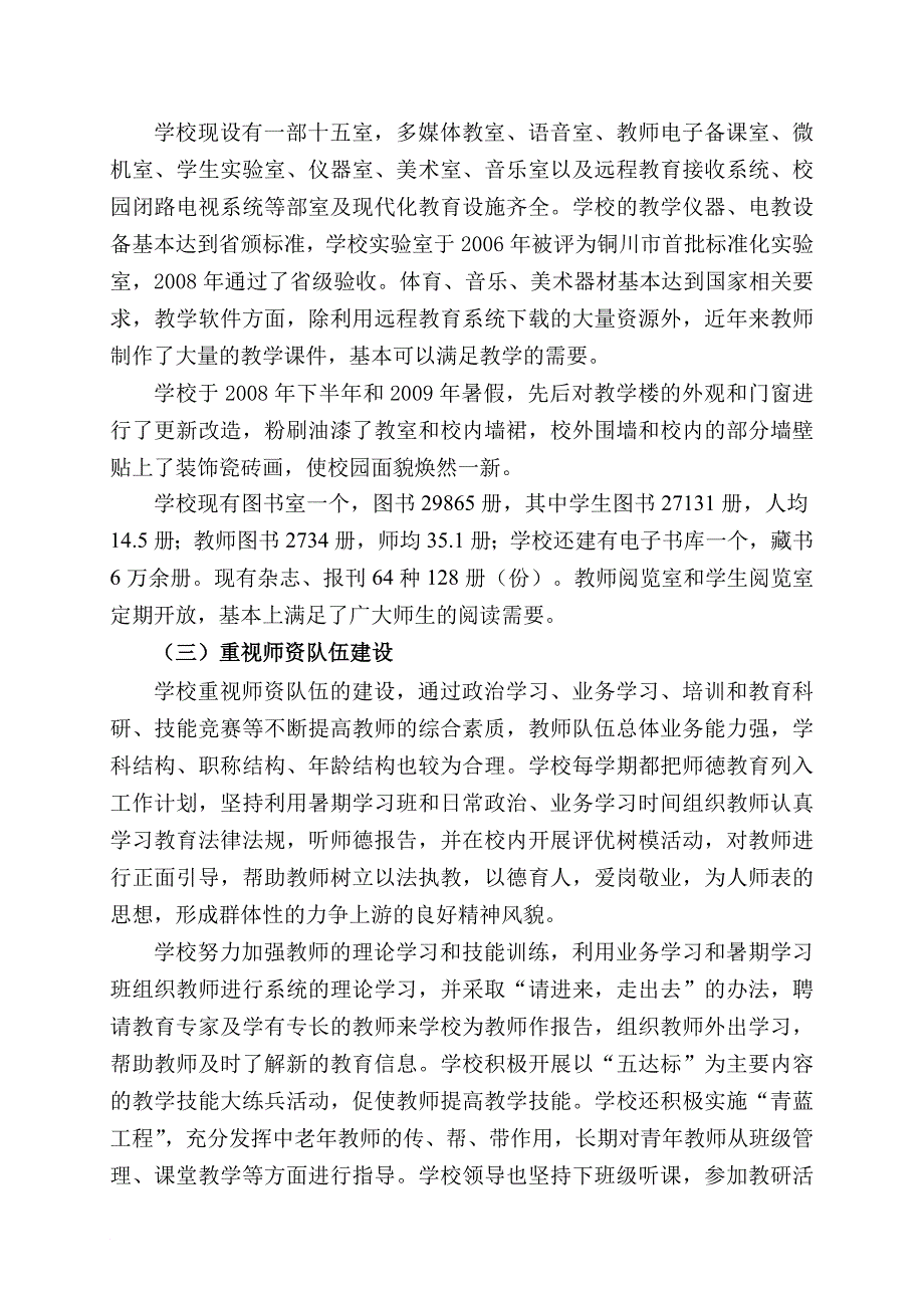 方泉小学素质教育实施情况调查报告_第2页