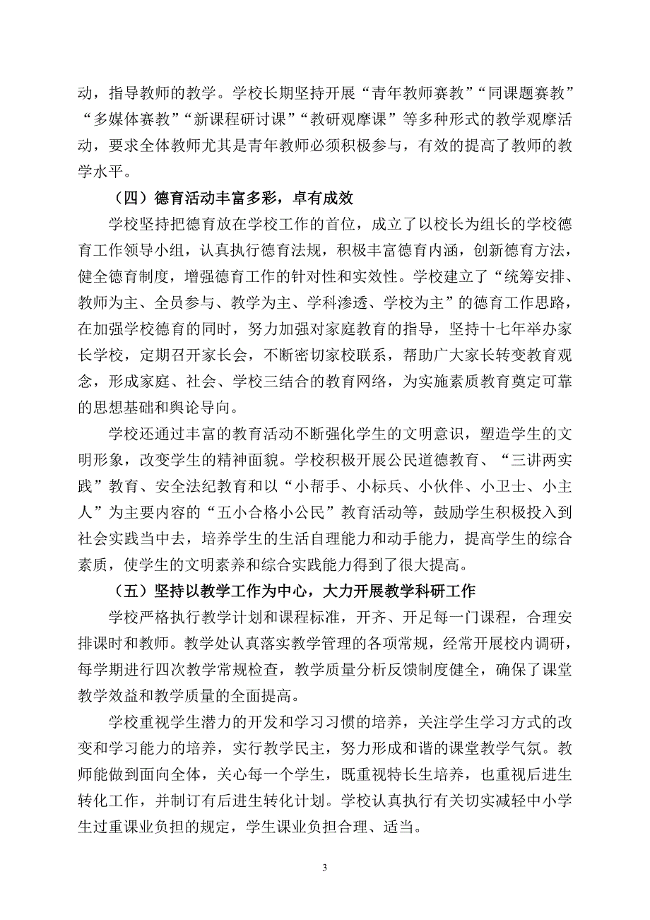 方泉小学素质教育实施情况调查报告_第3页