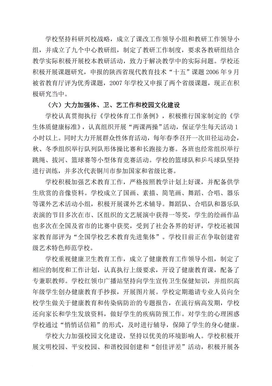 方泉小学素质教育实施情况调查报告_第4页