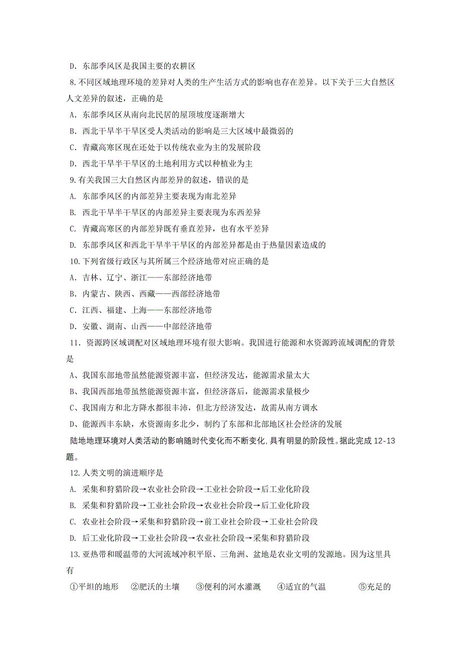 陕西省铜川市耀州中学2014-2015学年高二上学期期中考试地理试题_第3页