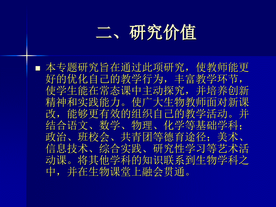 物学科优化教学行为的案例研究》_第4页